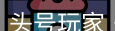 头号玩家app官方网站